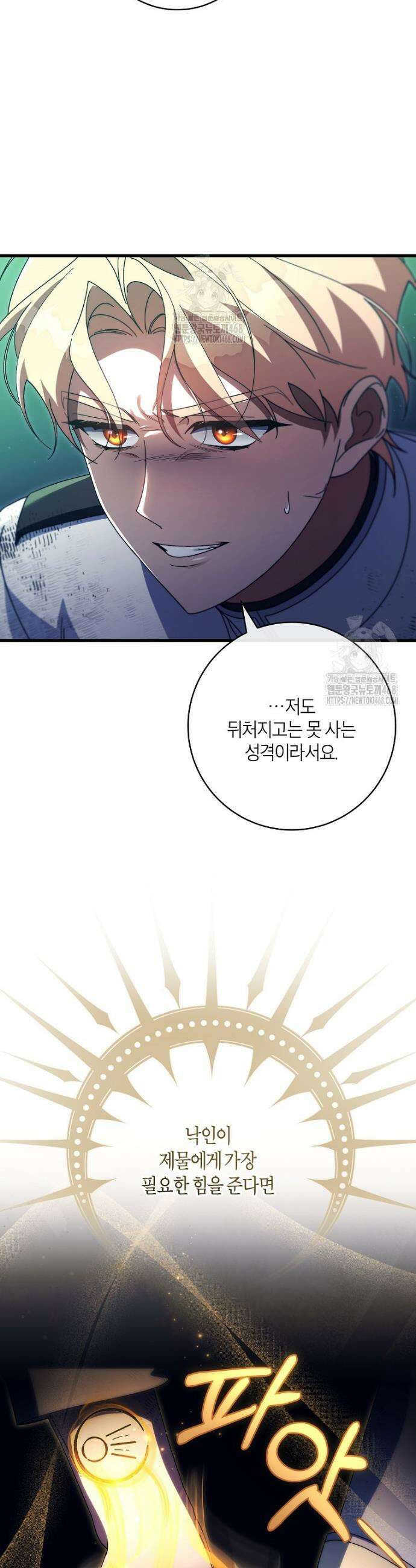 주인공의 구원자가 될 운명입니다 159화 6