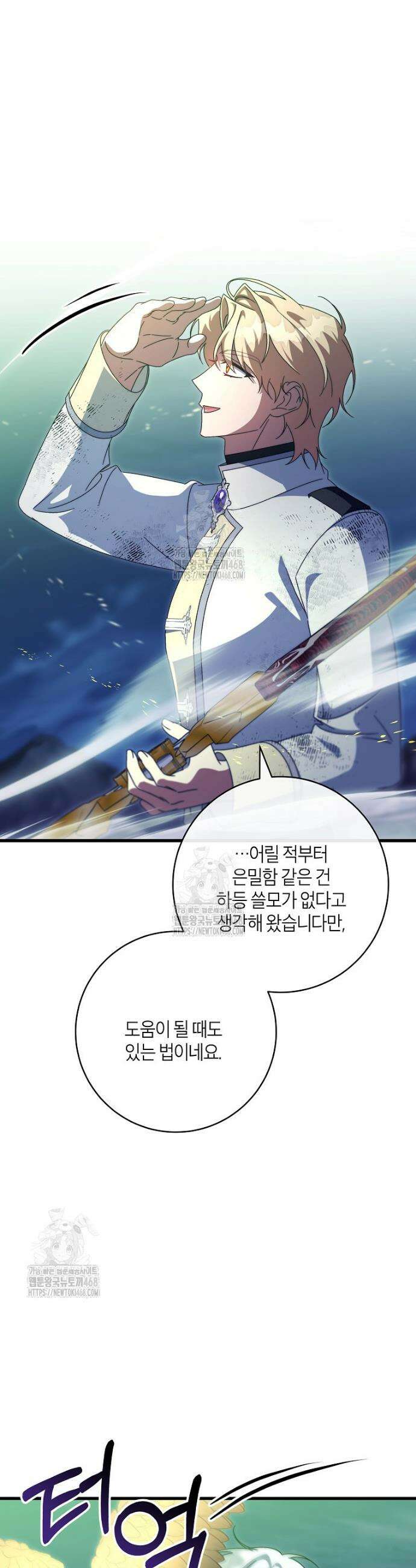 주인공의 구원자가 될 운명입니다 159화 11