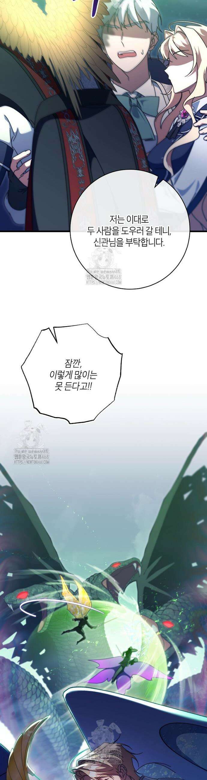 주인공의 구원자가 될 운명입니다 159화 12