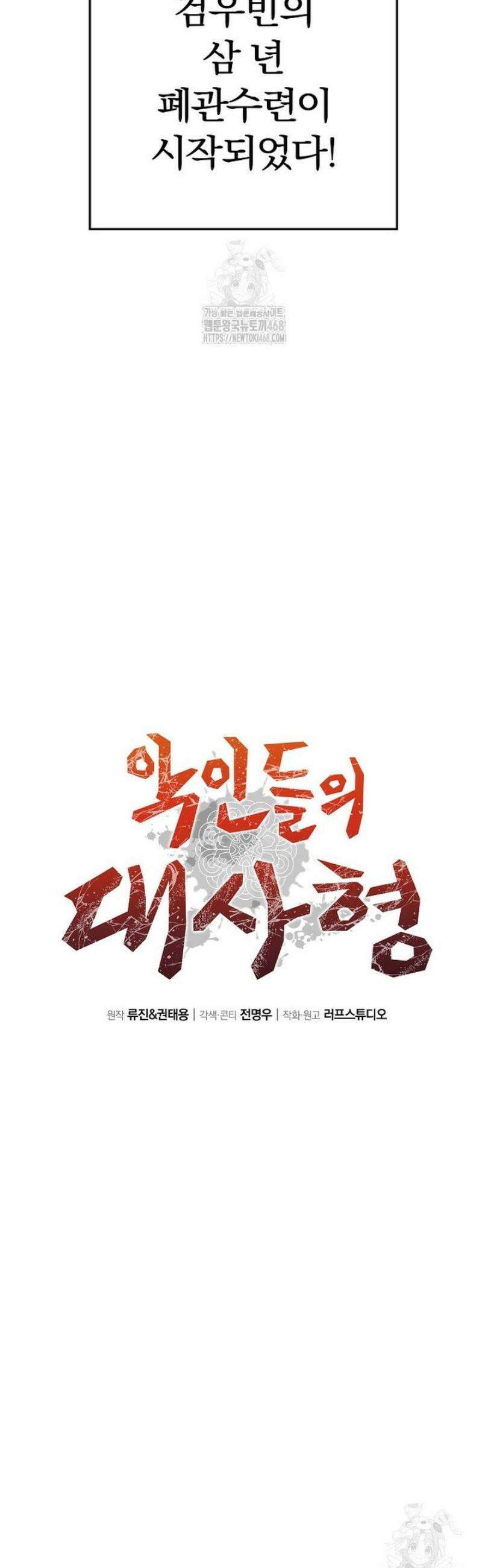 악인들의 대사형 48화 4