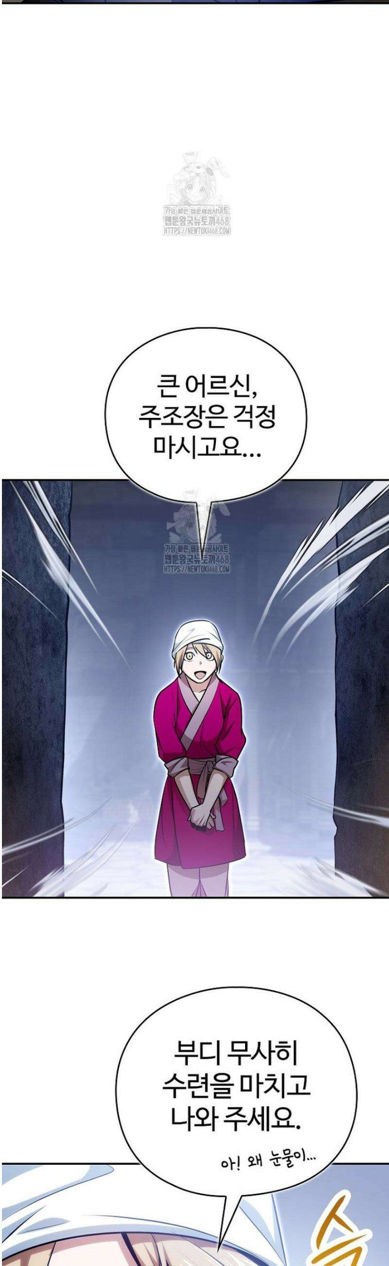 악인들의 대사형 48화 10