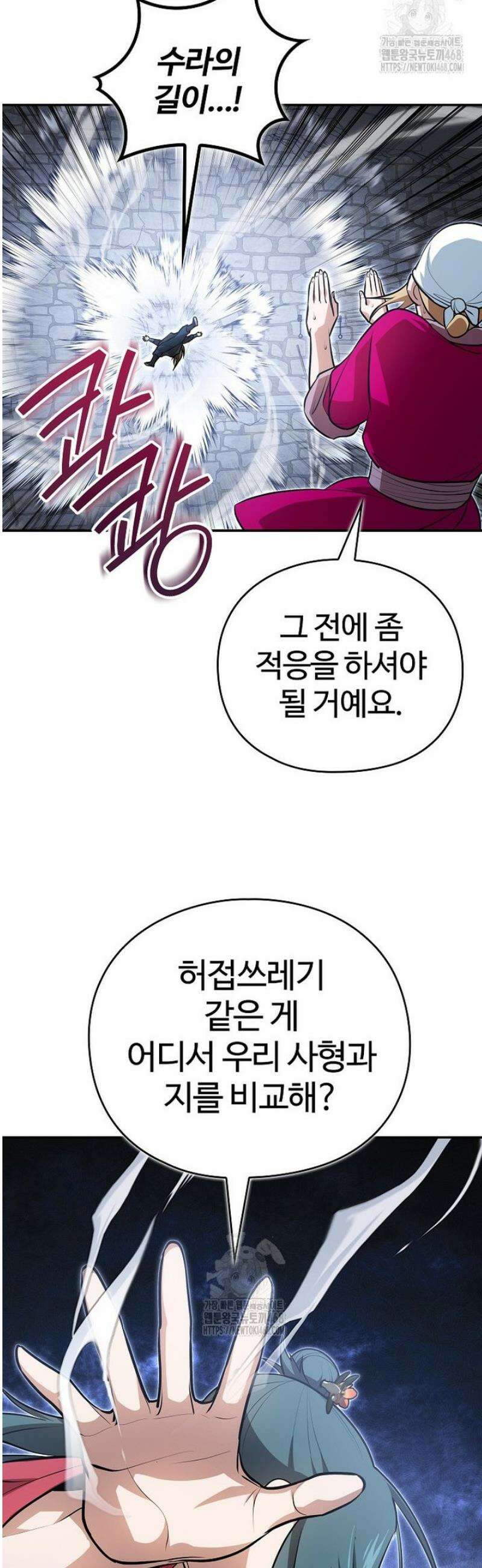 악인들의 대사형 48화 30