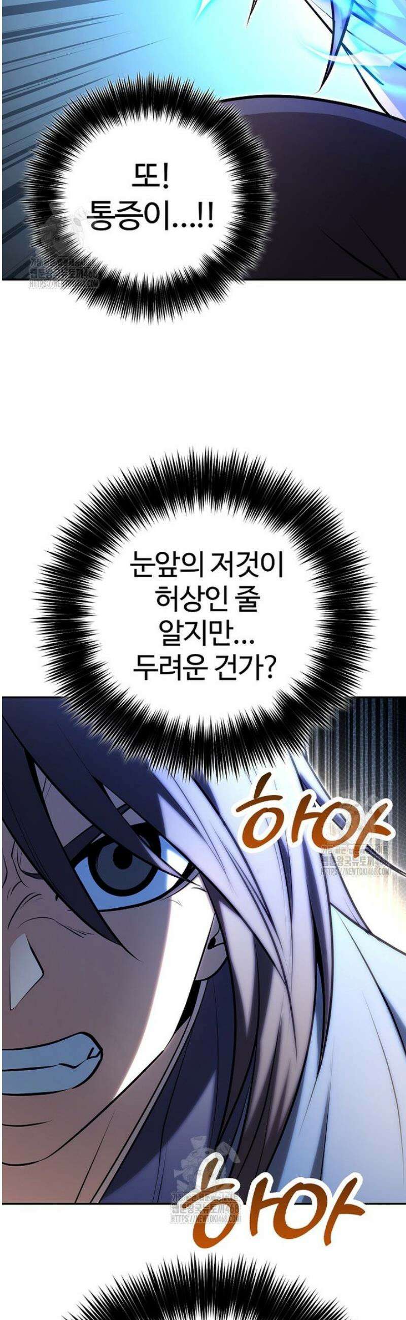 악인들의 대사형 48화 48