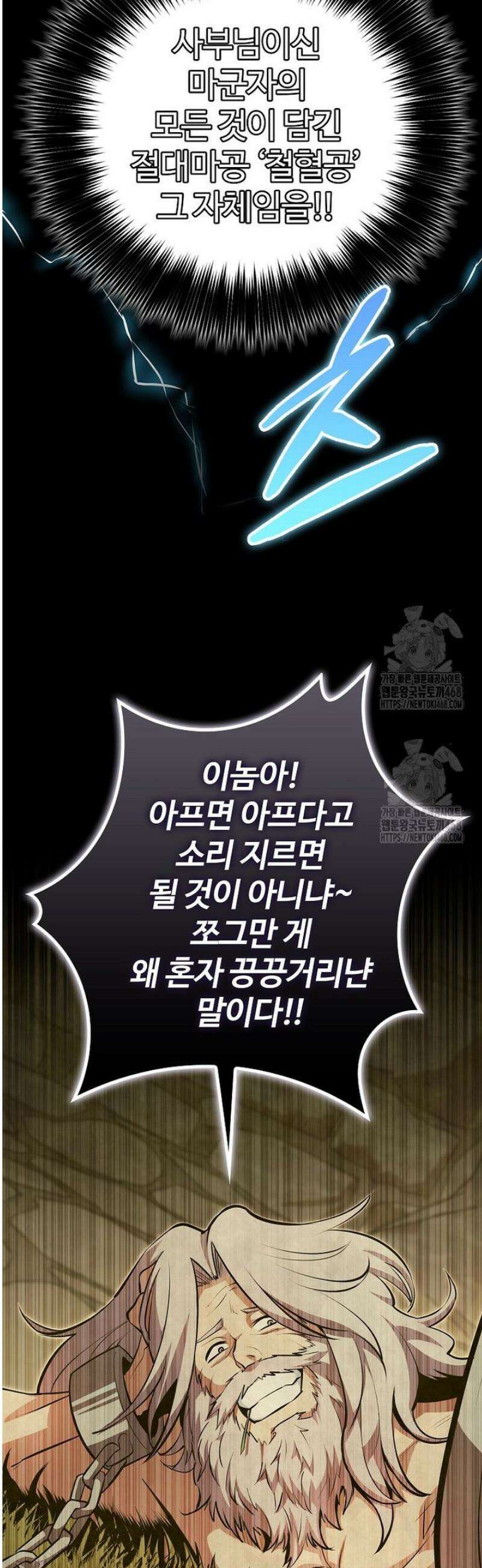 악인들의 대사형 48화 54