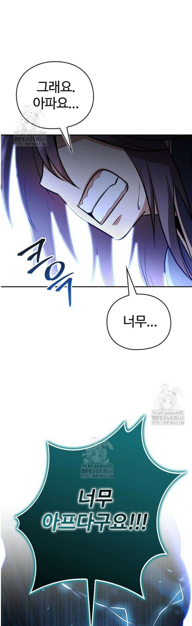 악인들의 대사형 48화 56