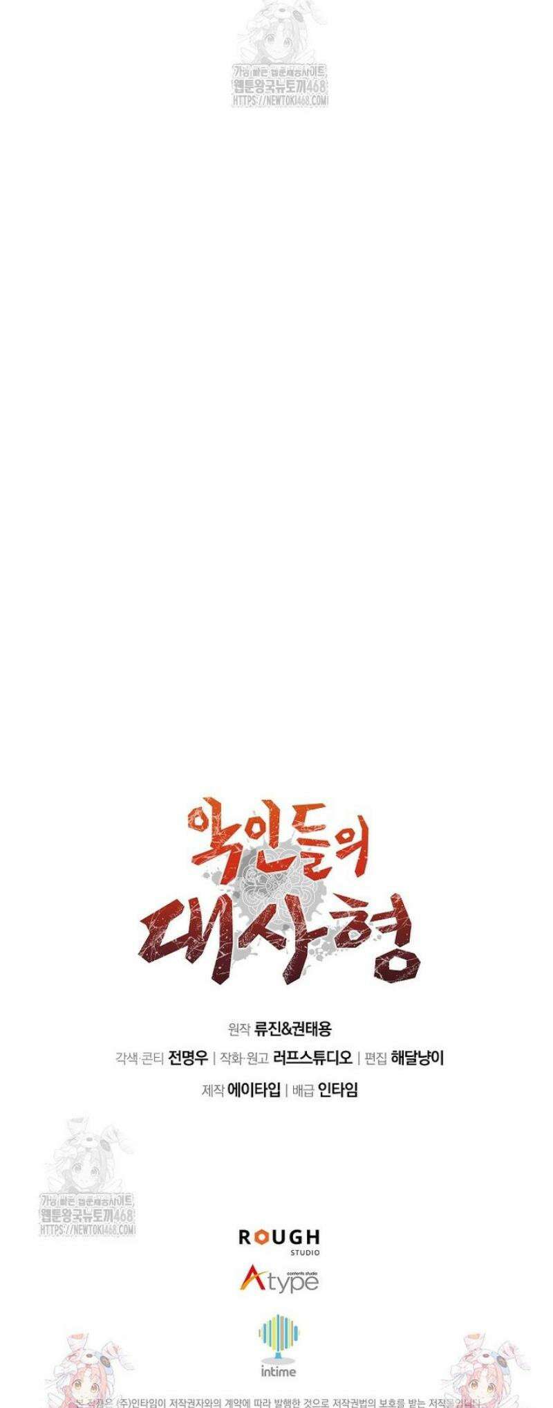 악인들의 대사형 48화 60
