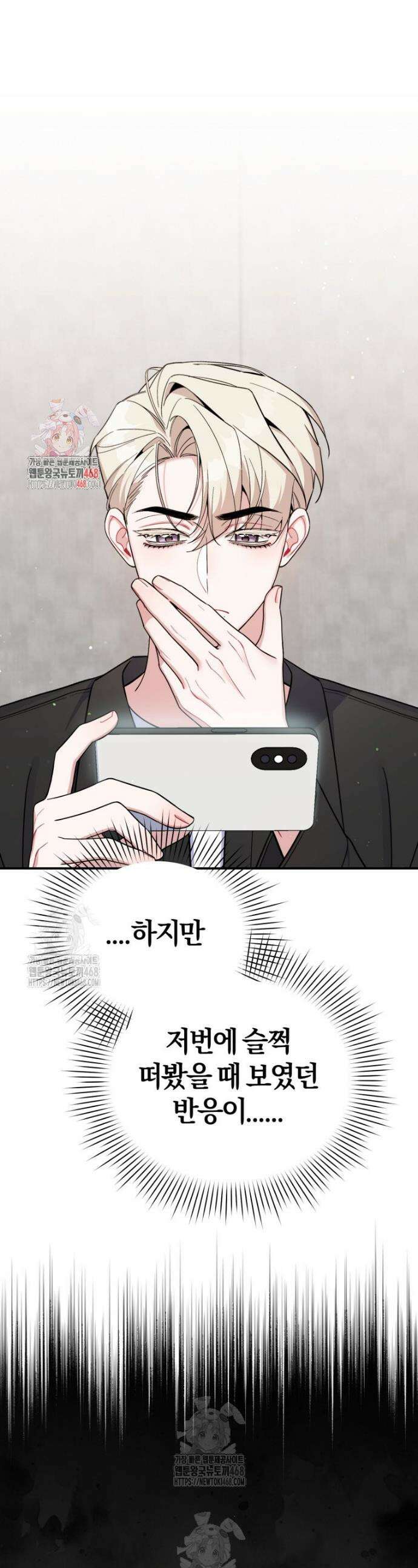 초심 잃은 아이돌을 위한 회귀 백서 67화 1