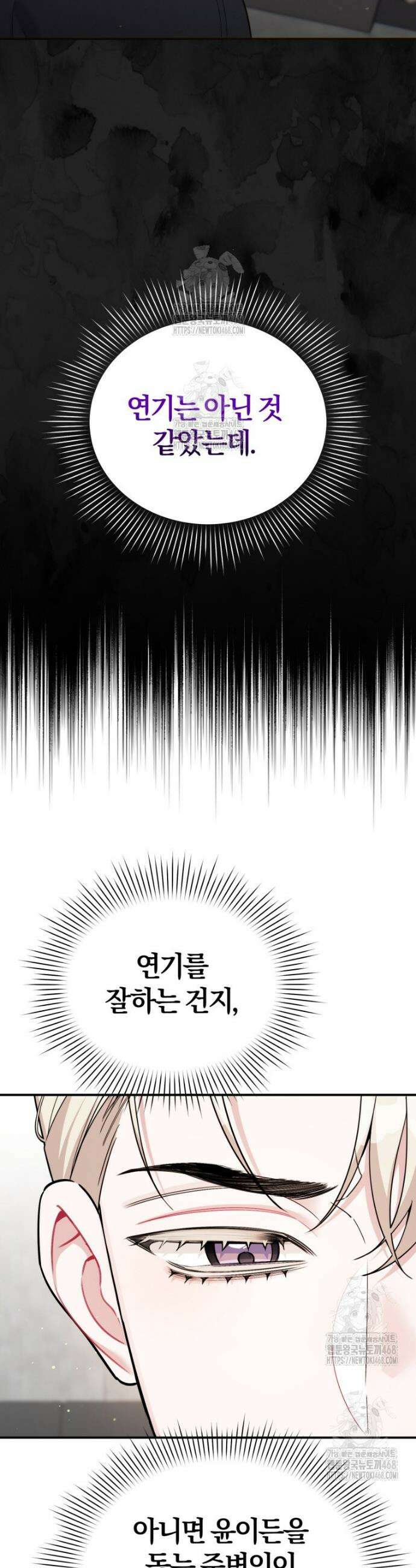 초심 잃은 아이돌을 위한 회귀 백서 67화 3