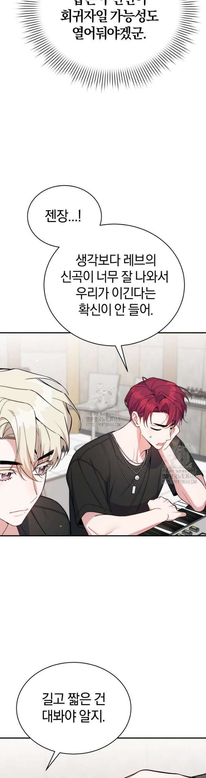 초심 잃은 아이돌을 위한 회귀 백서 67화 4