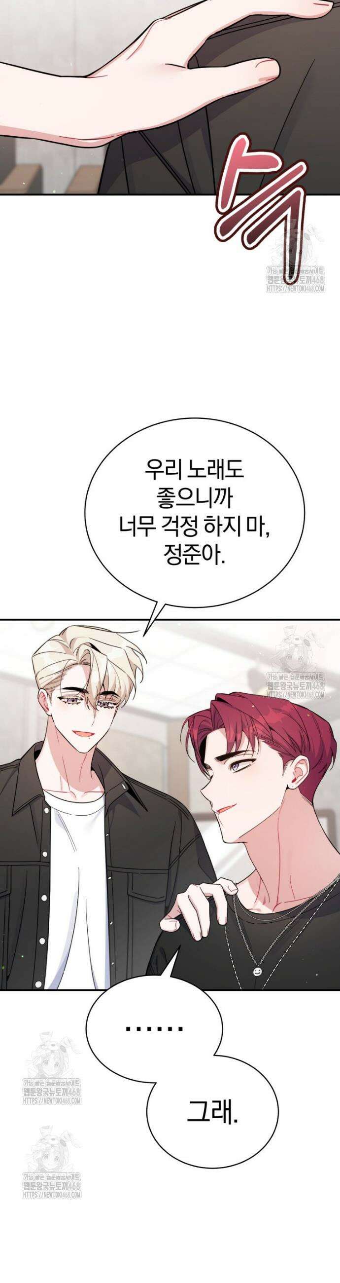 초심 잃은 아이돌을 위한 회귀 백서 67화 5