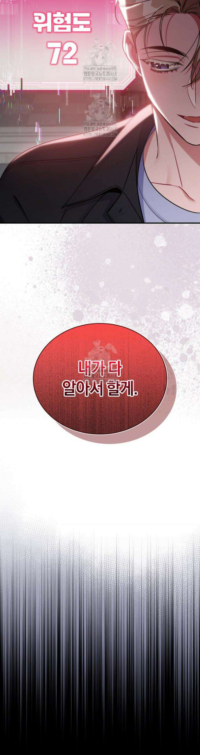 초심 잃은 아이돌을 위한 회귀 백서 67화 8