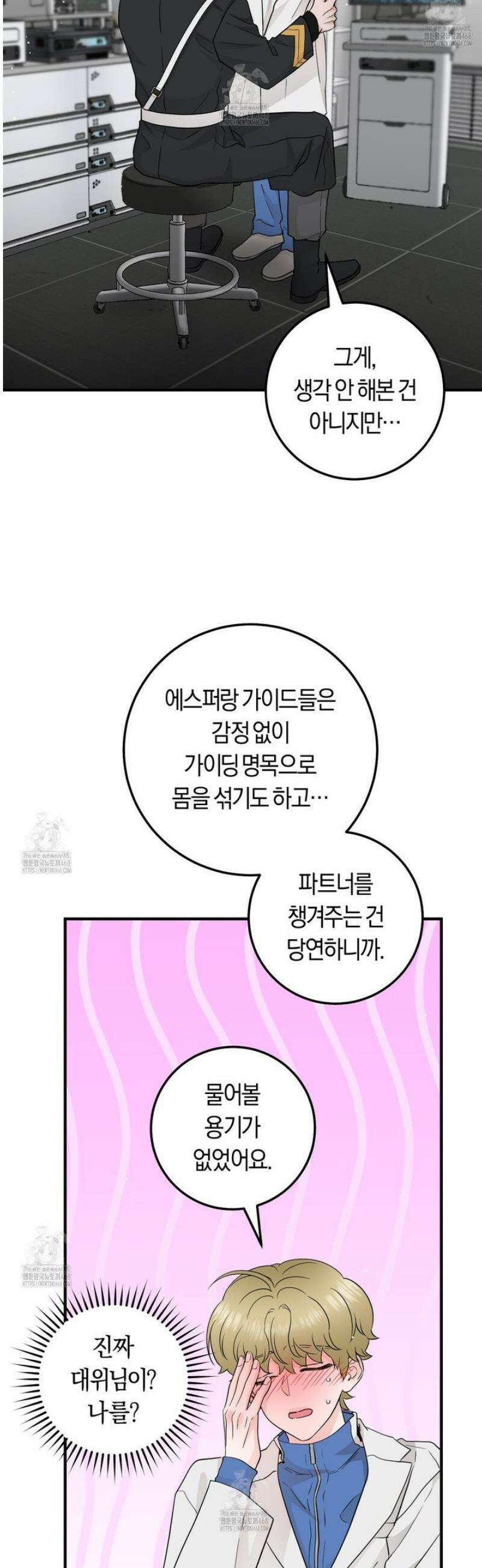 오버 더 파라다이스(Over The Paradise) 60화 6