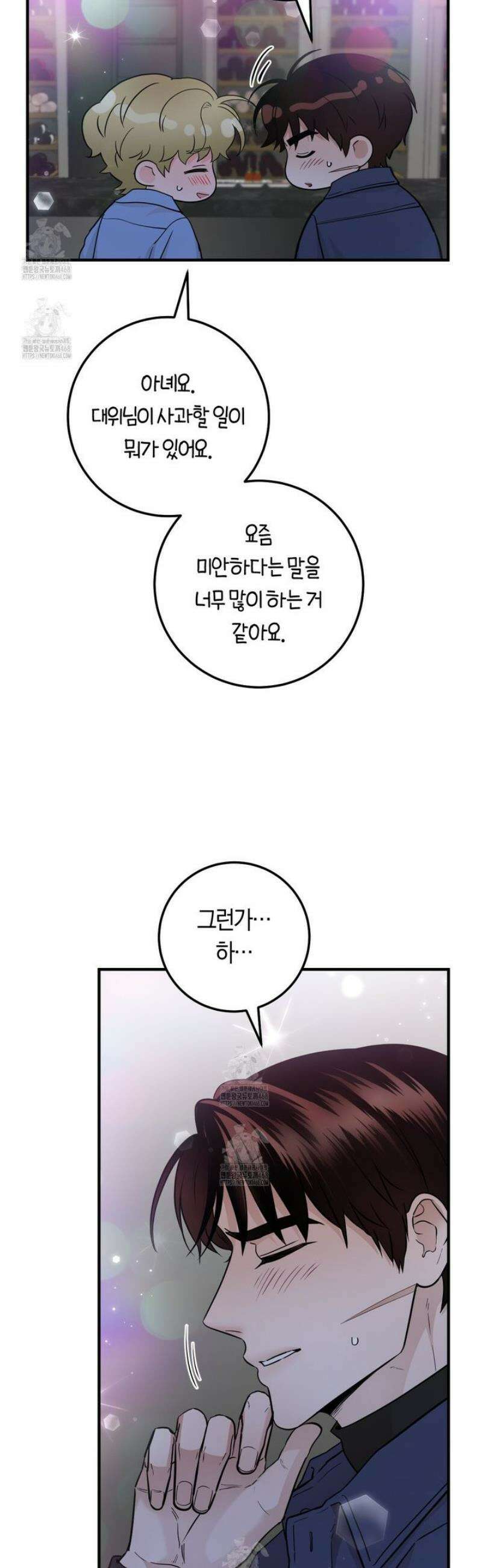 오버 더 파라다이스(Over The Paradise) 60화 28
