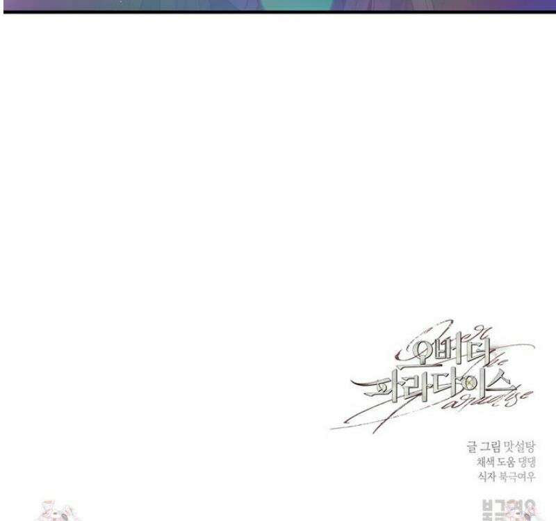 오버 더 파라다이스(Over The Paradise) 60화 36