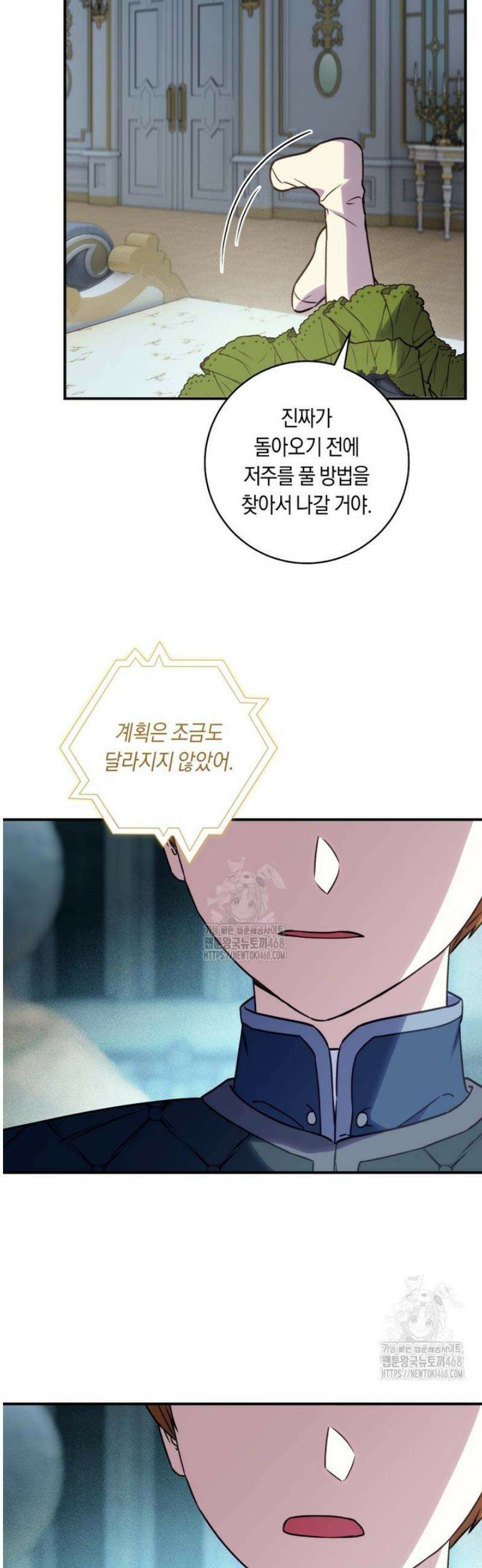 흑막의 말년운이 좋다 64화 2