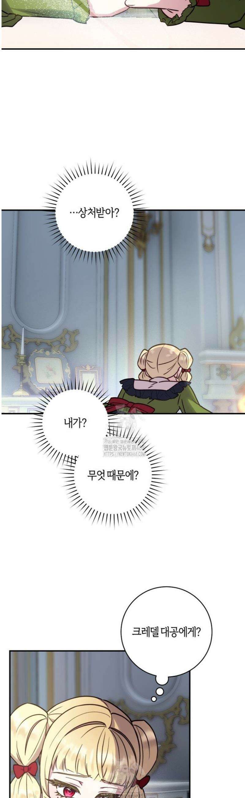 흑막의 말년운이 좋다 64화 4