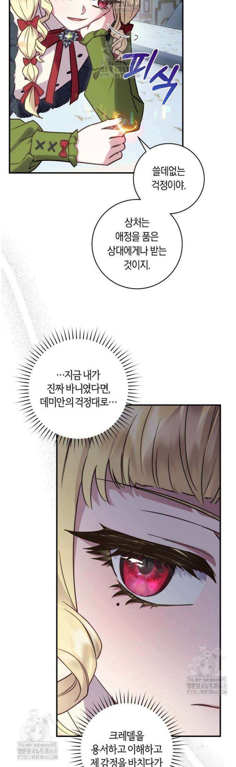 흑막의 말년운이 좋다 64화 5