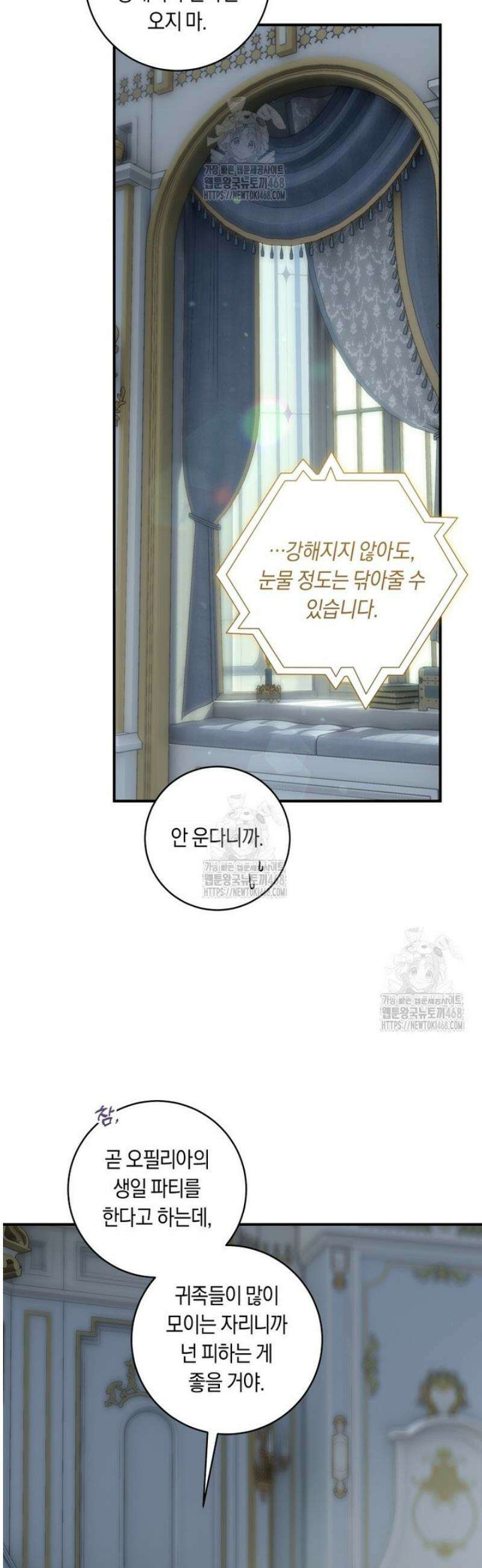 흑막의 말년운이 좋다 64화 8