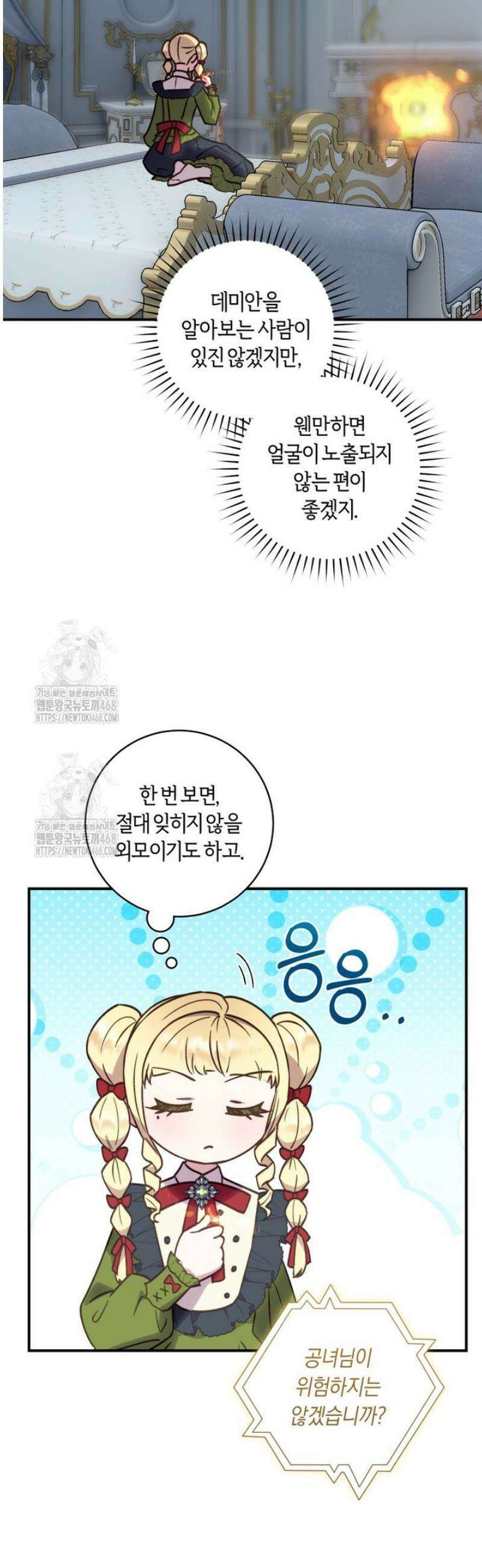 흑막의 말년운이 좋다 64화 9