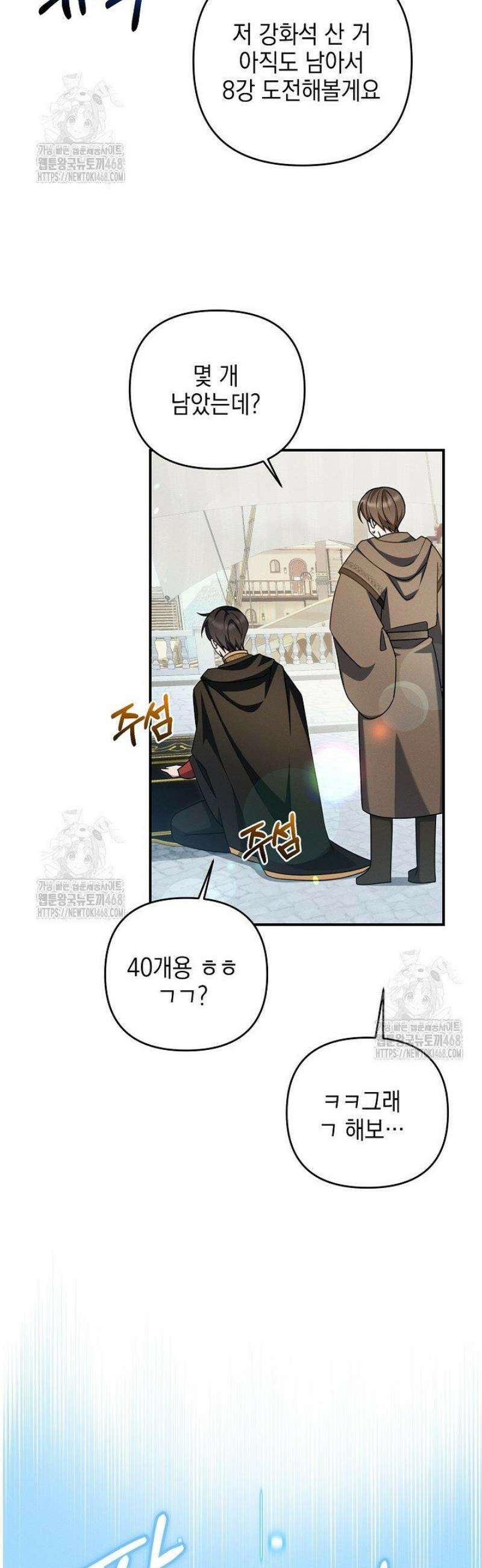 그놈이그놈이다 25화 7