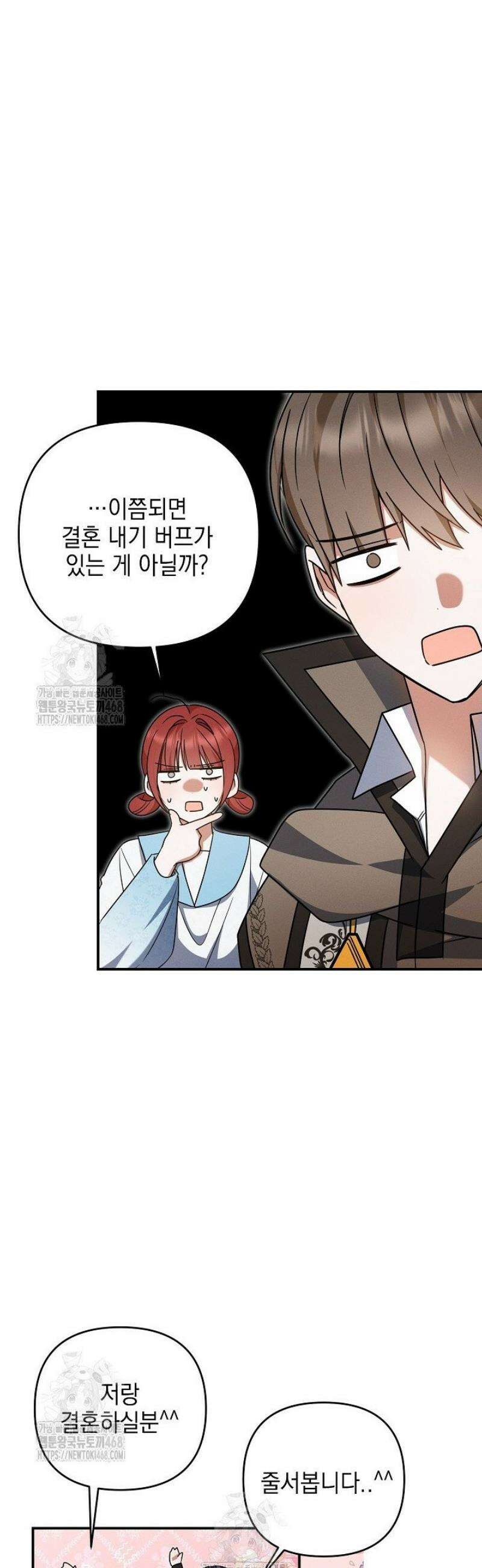 그놈이그놈이다 25화 9