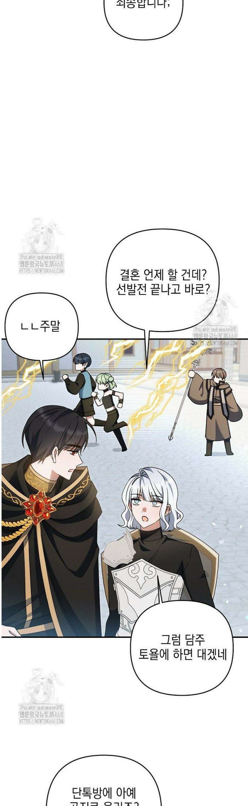 그놈이그놈이다 25화 11
