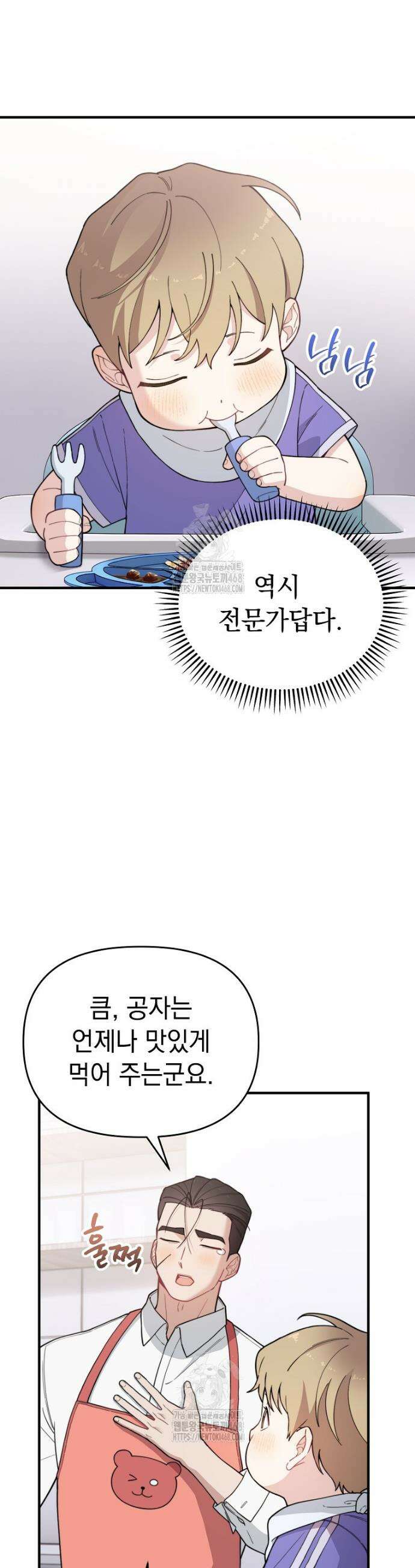 얼굴천재 0살 톱스타 23화 2