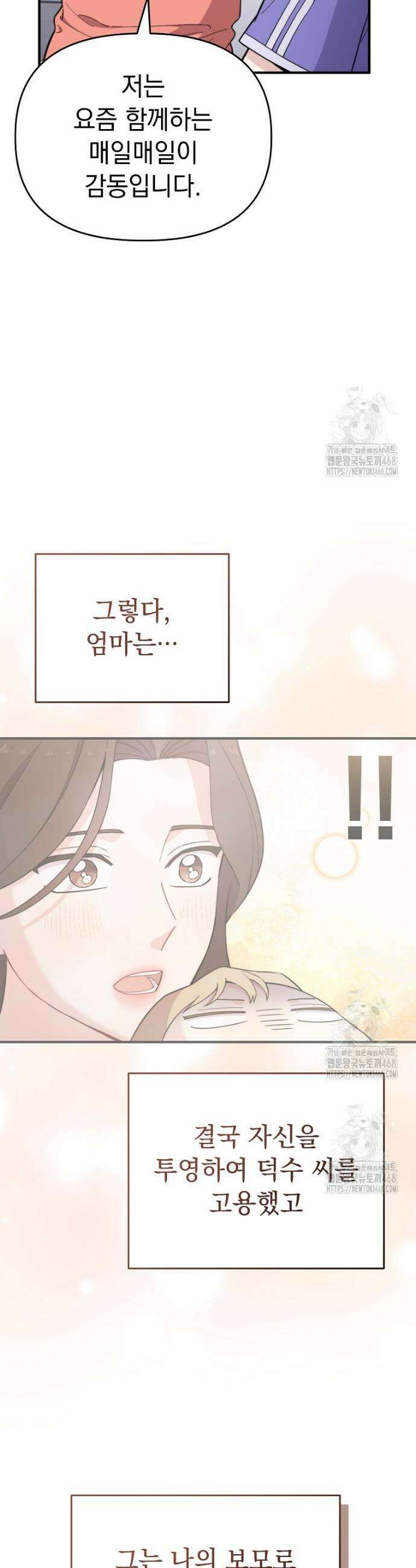 얼굴천재 0살 톱스타 23화 3