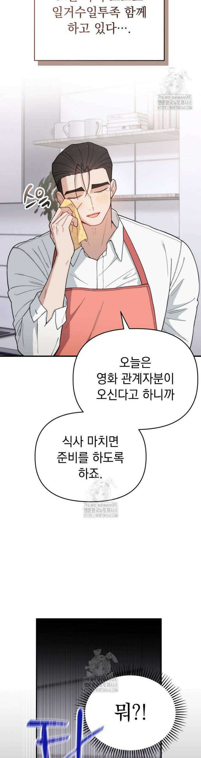 얼굴천재 0살 톱스타 23화 4