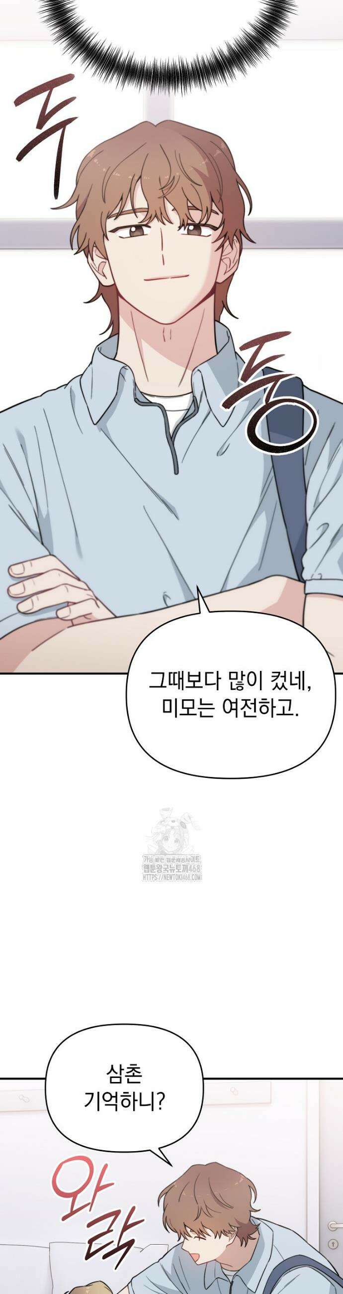 얼굴천재 0살 톱스타 23화 8