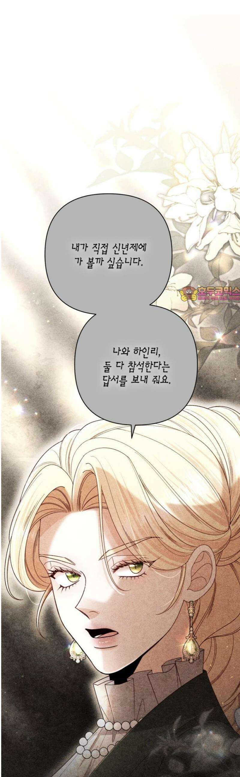 재혼 황후 231화 1