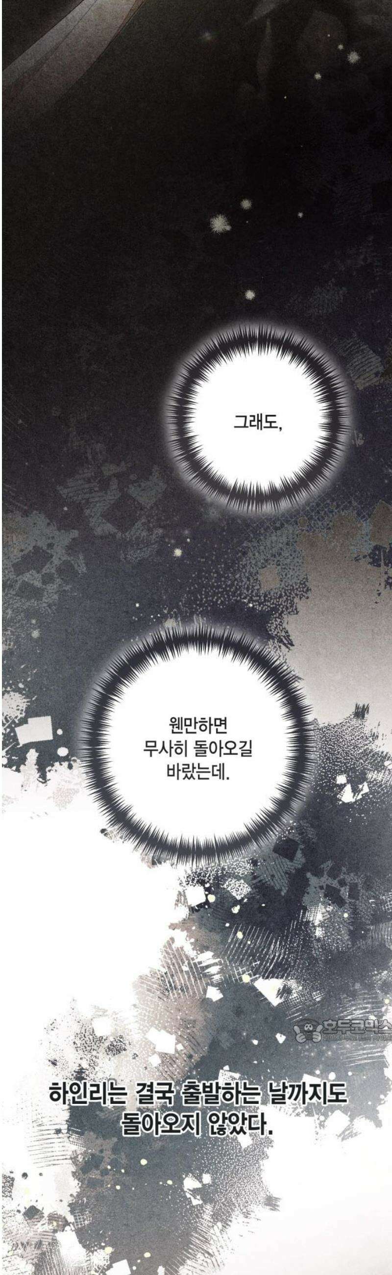 재혼 황후 231화 2