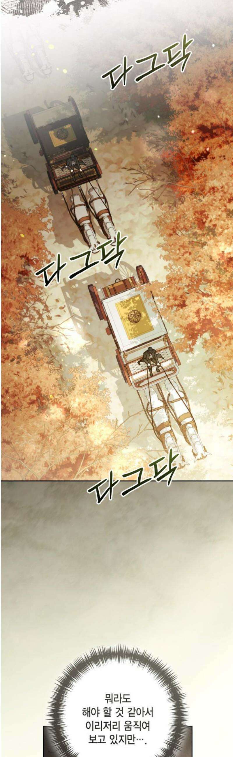 재혼 황후 231화 3