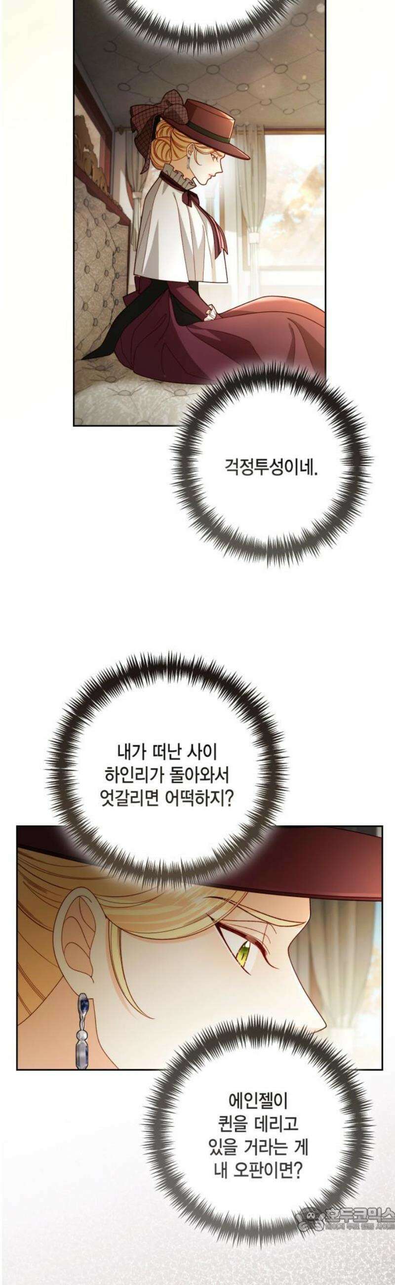 재혼 황후 231화 4