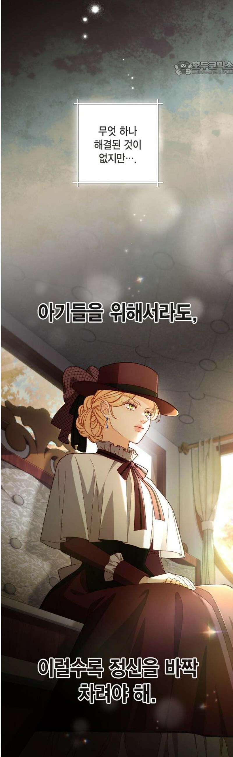 재혼 황후 231화 7