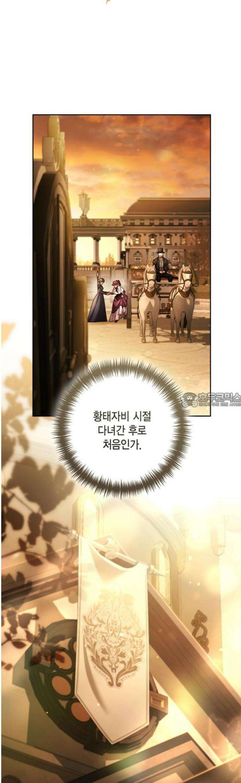 재혼 황후 231화 13