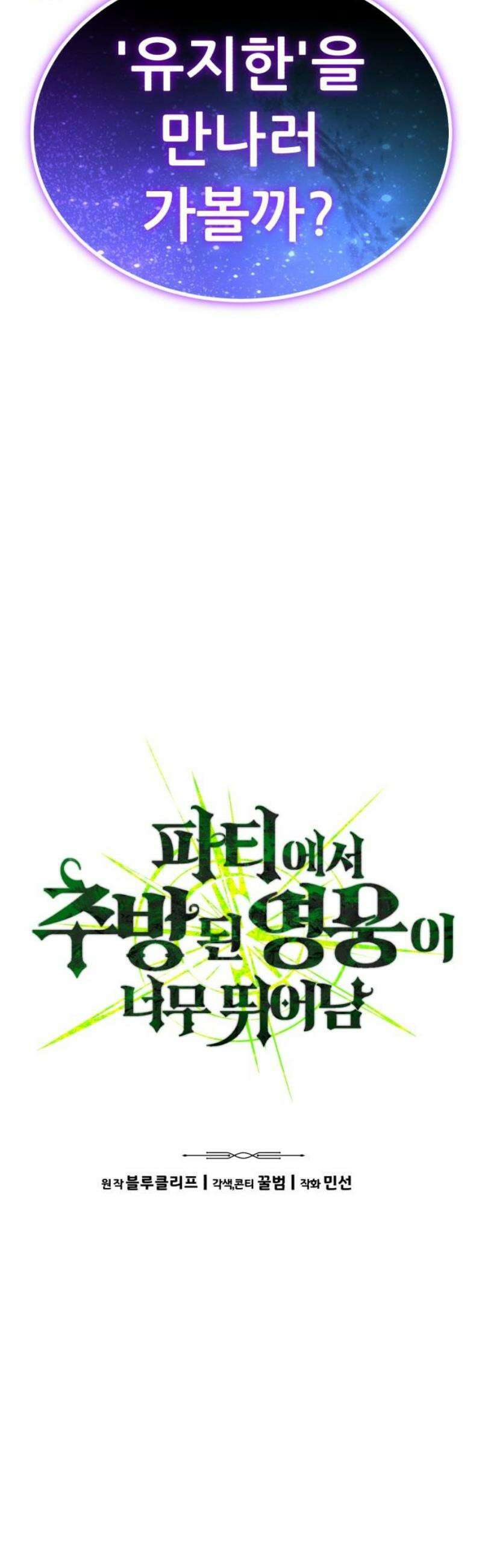 파티에서 추방된 영웅이 너무 뛰어남 67화 6