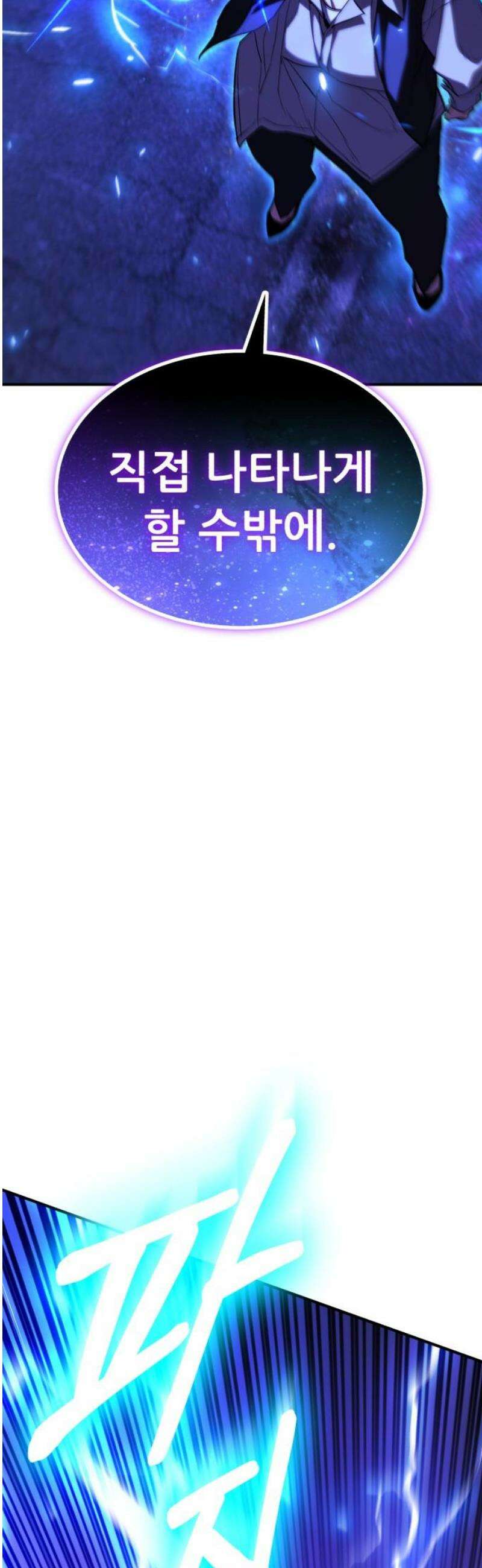 파티에서 추방된 영웅이 너무 뛰어남 67화 16