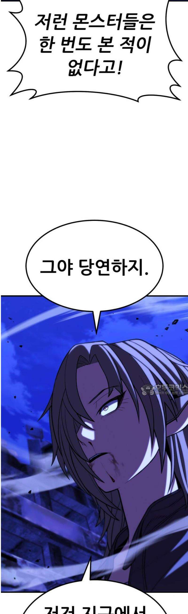 파티에서 추방된 영웅이 너무 뛰어남 67화 30