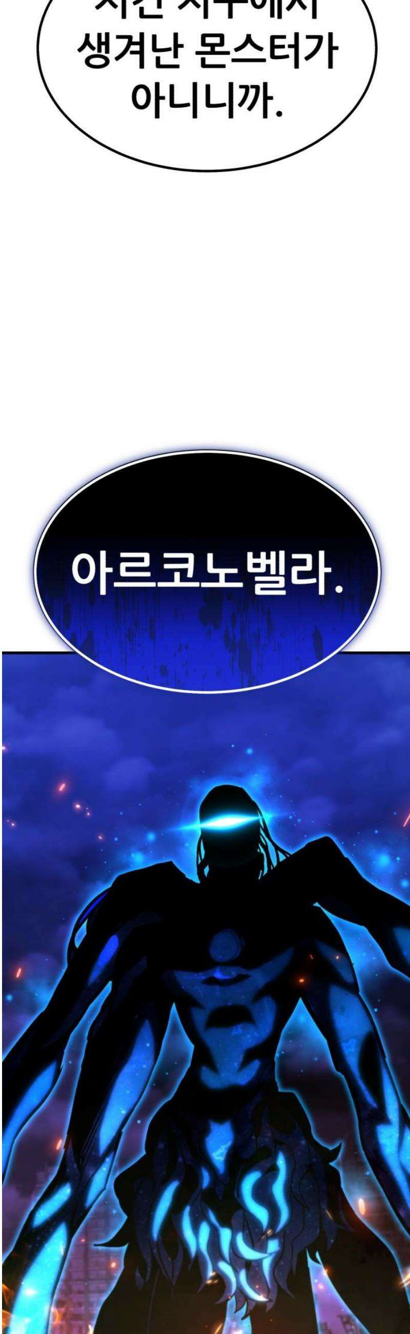 파티에서 추방된 영웅이 너무 뛰어남 67화 31