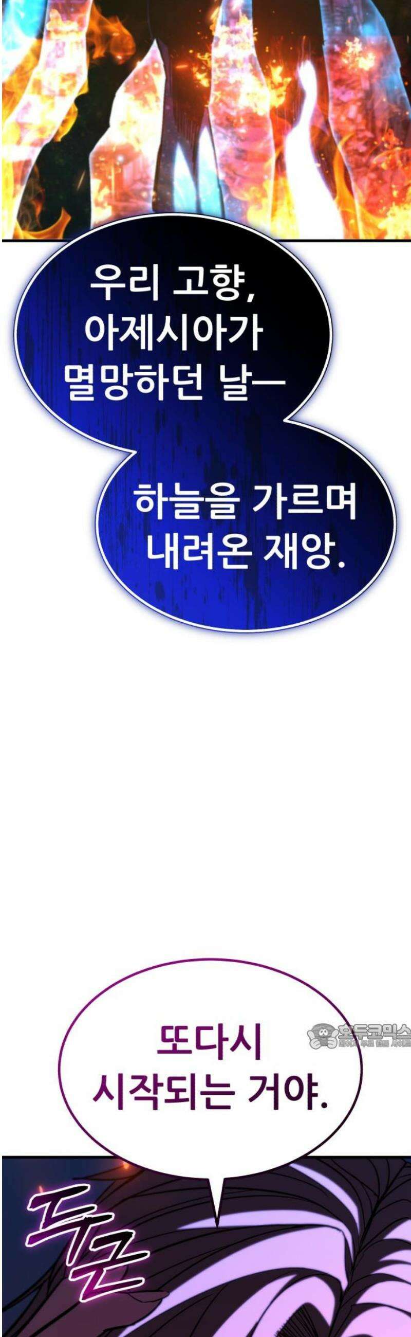 파티에서 추방된 영웅이 너무 뛰어남 67화 32