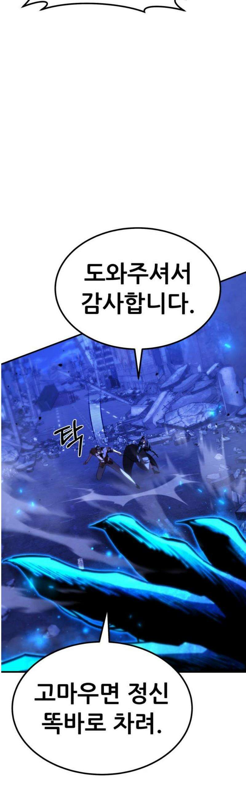 파티에서 추방된 영웅이 너무 뛰어남 67화 38