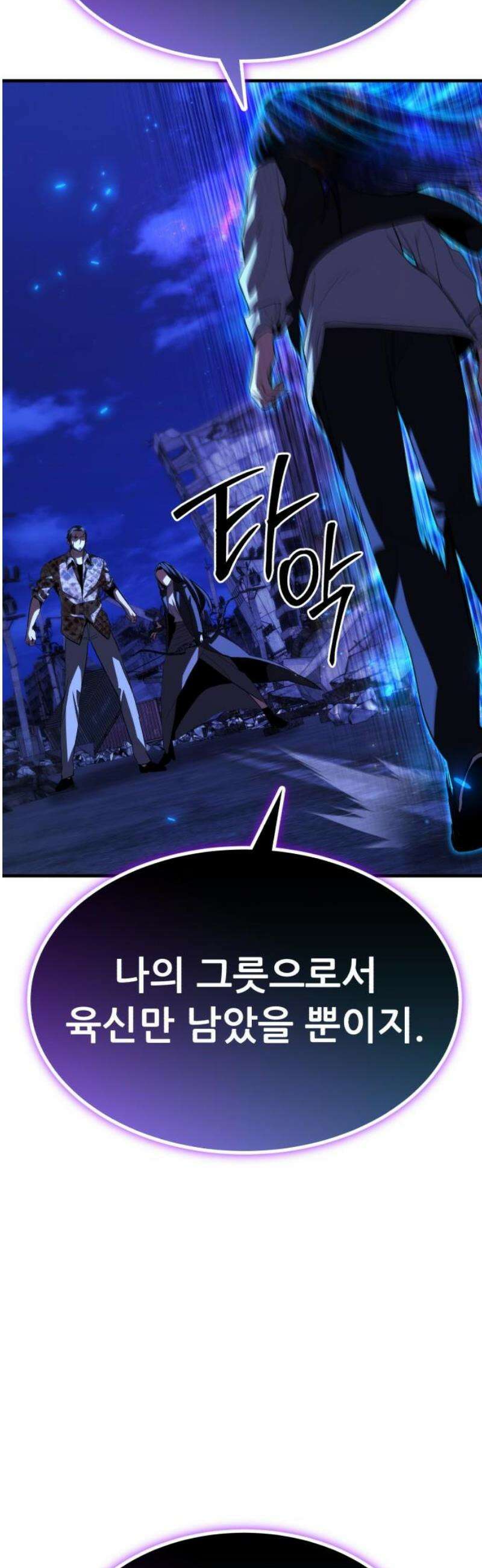 파티에서 추방된 영웅이 너무 뛰어남 67화 44