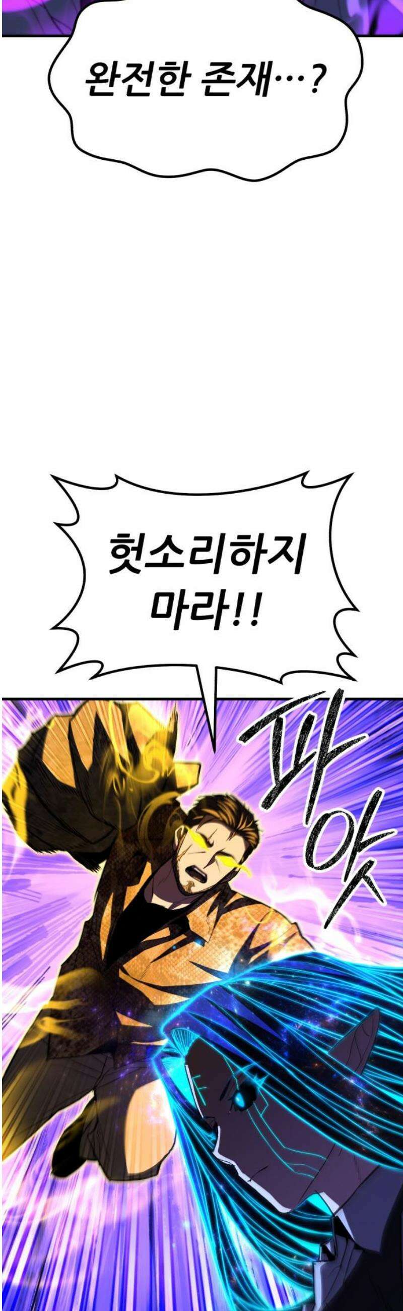 파티에서 추방된 영웅이 너무 뛰어남 67화 59