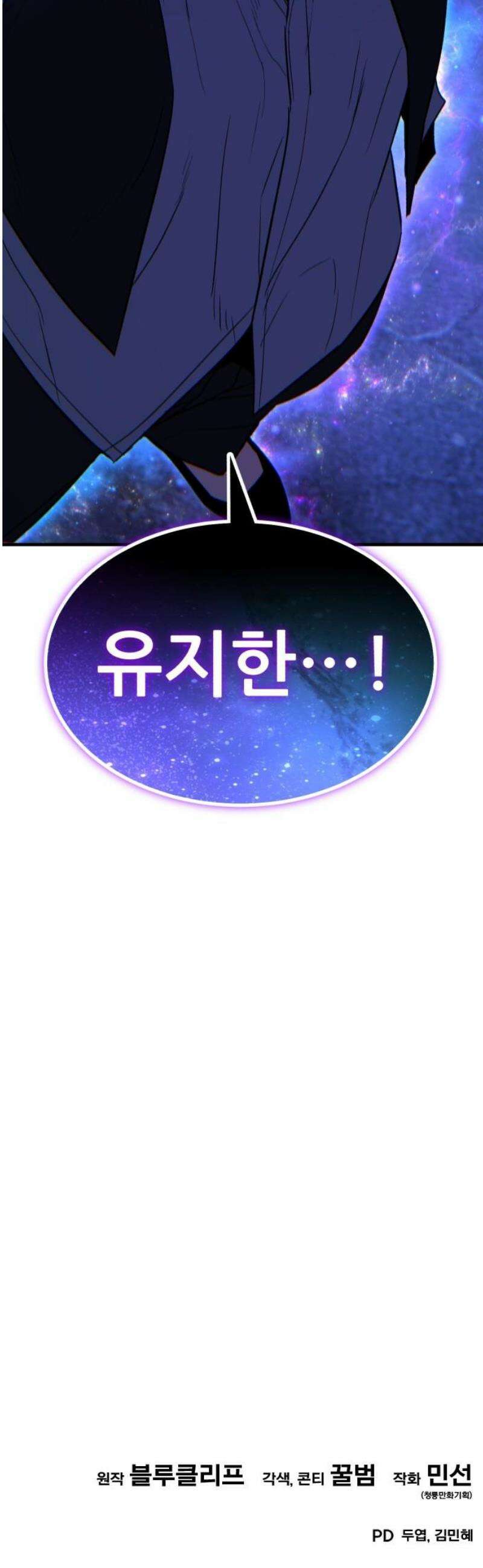 파티에서 추방된 영웅이 너무 뛰어남 67화 70