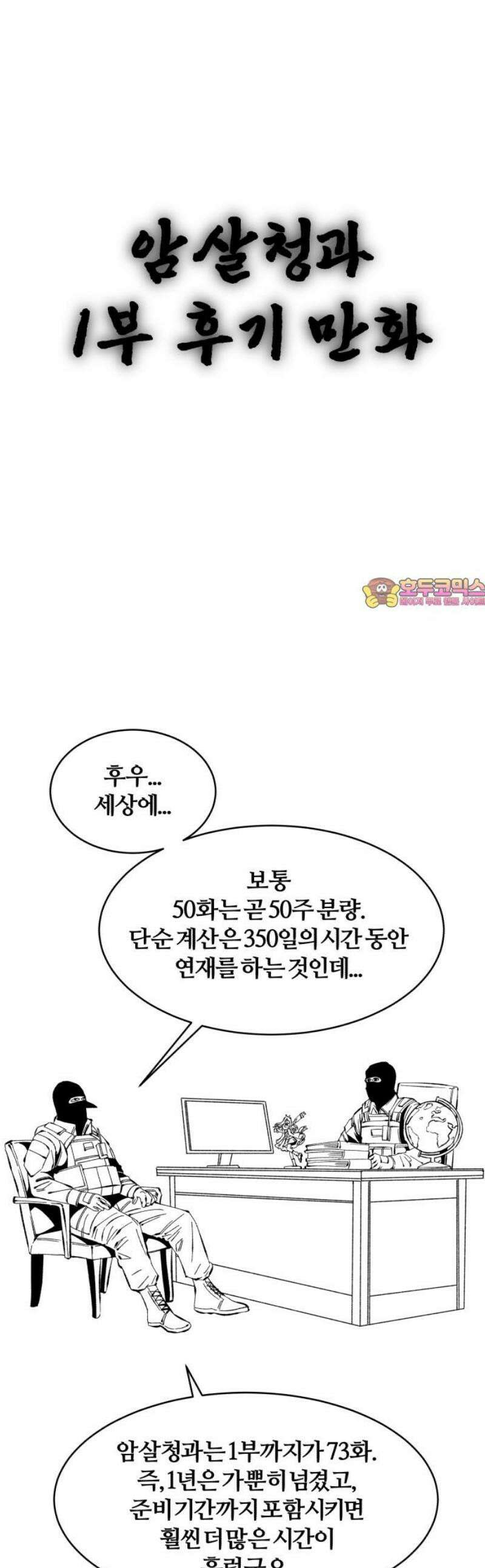 암살청과 [1부 후기] 1