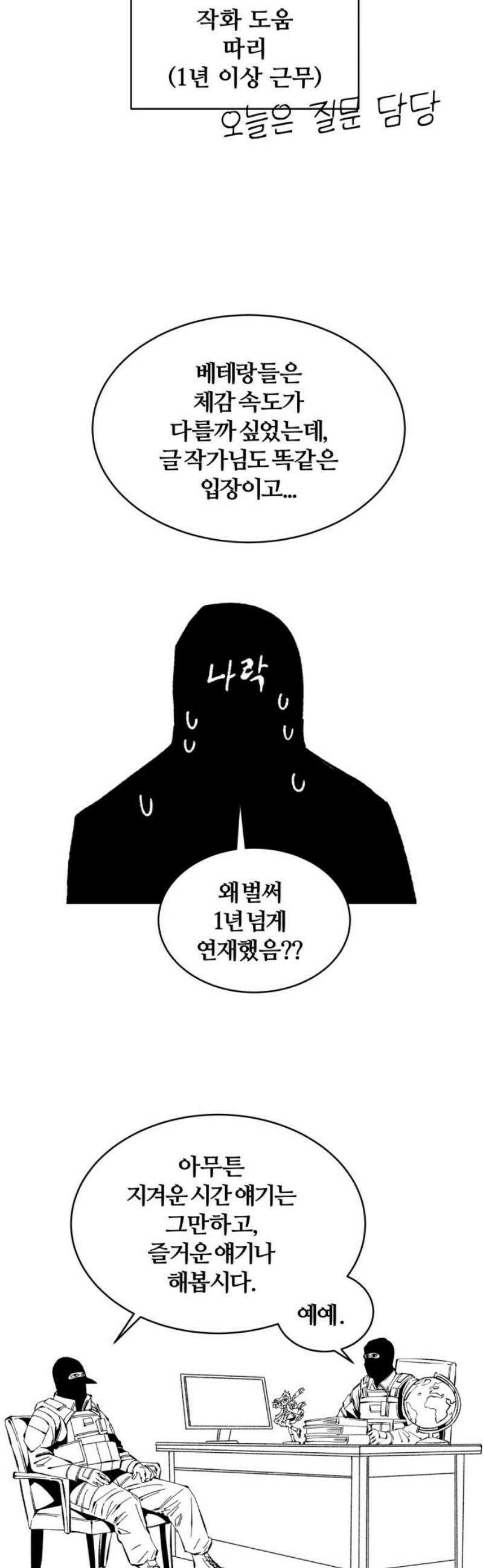 암살청과 [1부 후기] 3