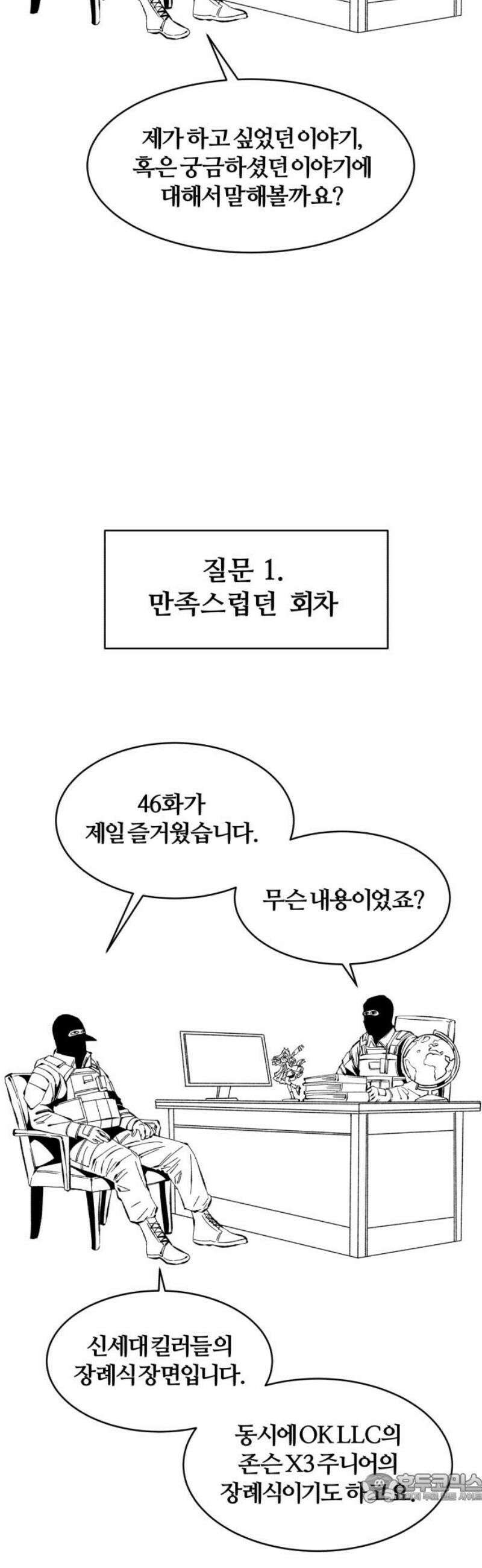 암살청과 [1부 후기] 4