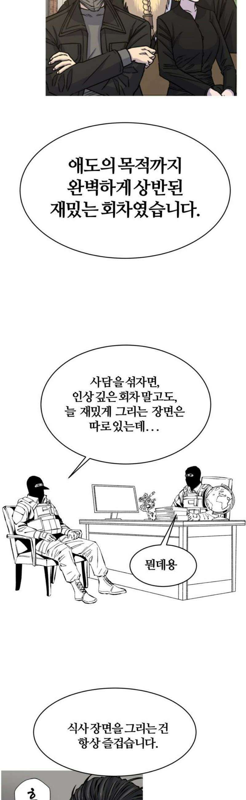 암살청과 [1부 후기] 6