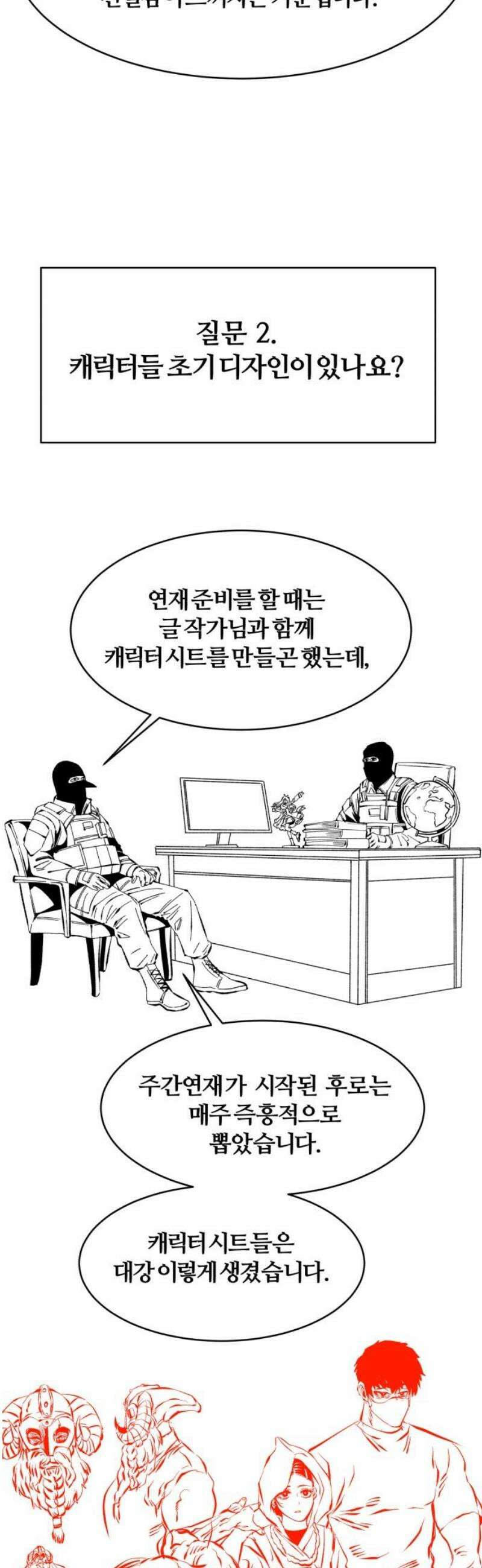 암살청과 [1부 후기] 8
